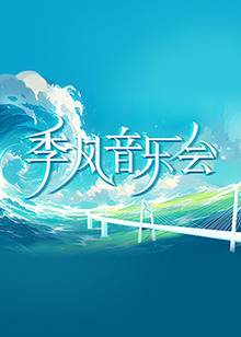 希望今天遇见你