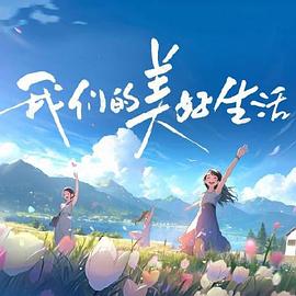恐怖的鬼森林